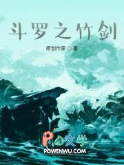 斗罗宁川竹剑